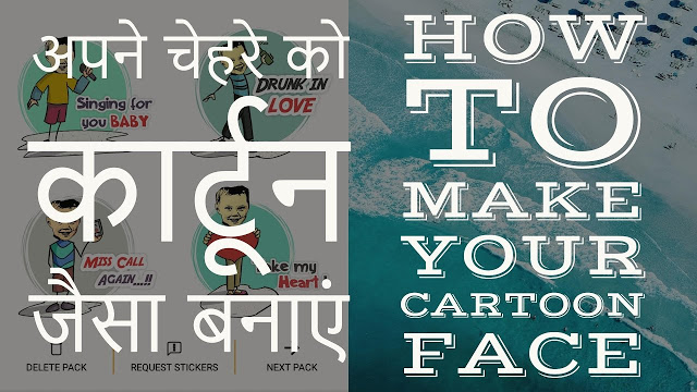 How To Make Your Cartoon Face And Send Wishes To Your Friends Android App -  Techno Vedant