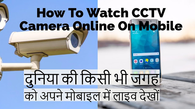 cctv camera online watch live