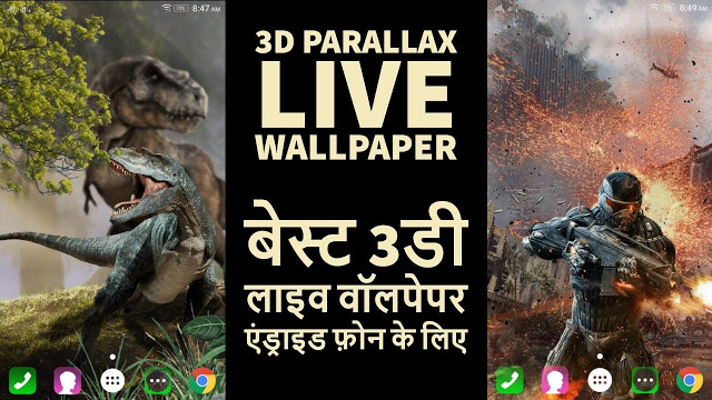 How To Download 3D Parallax Background Live Wallpaper Free For Android  Phone - Techno Vedant
