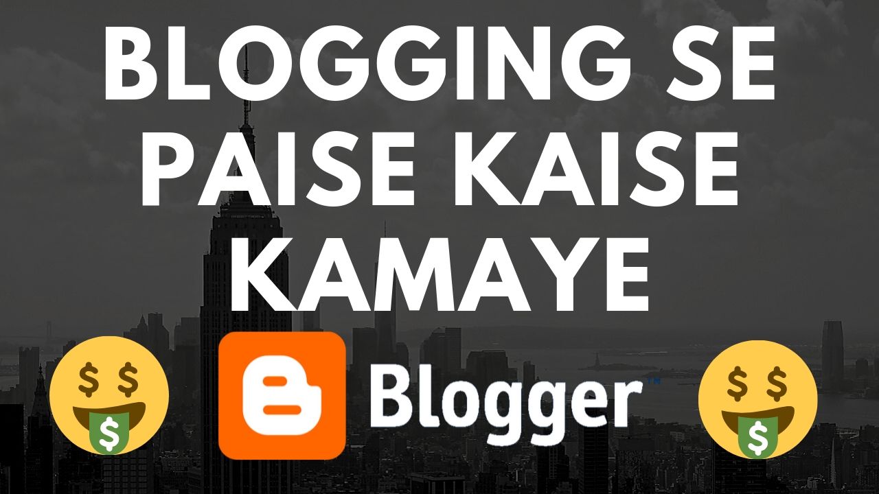 blogging_se_paise_kaise_kamaye_ब्लॉगिंग_से_पैसे_कैसे_कमाए